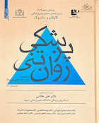 پزشکی روان تنی