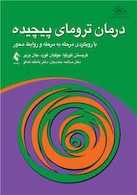 درمان ترومای پیچیده