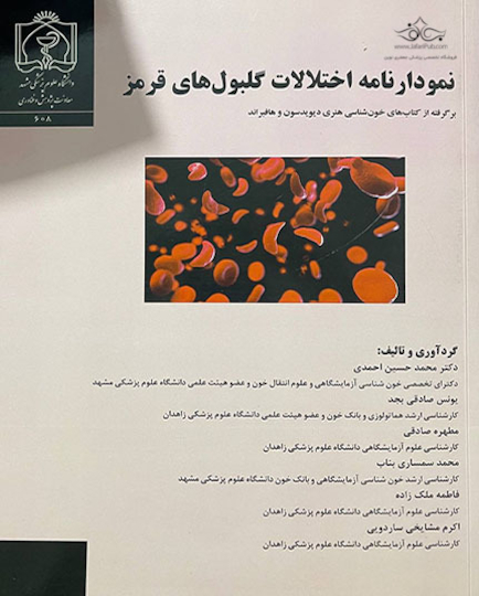 نمودار نامه اختلالات گلبول های قرمز