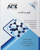 AGK نکات داغ شیمی آلی (ویژه کارشناسی ارشد رشته شیمی دارویی وزارت بهداشت و کلیه گرایش های مجموعه شیمی وزارت علوم)
