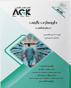 AGK نکات داغ داروسازی بالینی «درمان شناسی» (ویژه دکتری تخصصی رشته داروسازی)