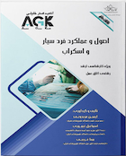 ‏ AGK نکات داغ اصول و عملکرد فرد سیار و اسکراب (ویژه کارشناسی ارشد رشته اتاق عمل)