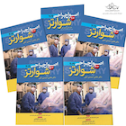 ترجمه کامل 5 جلدی اصول جراحی شوارتز 2019 (احمدی آملی)