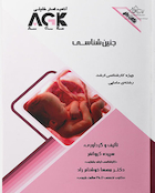 ‏ AGK نکات داغ جنین شناسی (ویژه کارشناسی ارشد رشته مامایی)