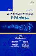 مرجع تکنیک های کمک باروری شوهام 2024 جلد اول