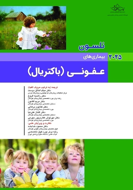 بیماری های عفونی باکتریال نلسون 2025  - جلد اول