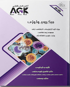 ‏ AGK نکات داغ میکروبیولوژی (ویژه کلیه گرایش های کارشناسی ارشد مجموعه زیست شناسی وزارت علوم و دانشگاه آزاد)