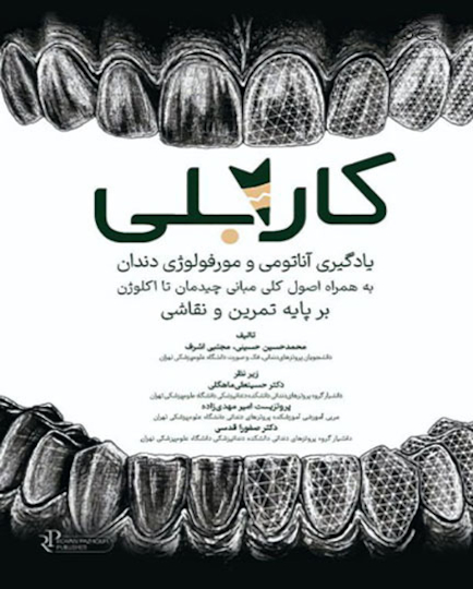 کارابلی