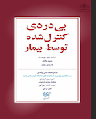 بی دردی کنترل شده توسط بیمار