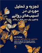 تجزیه و تحلیل موردی در آسیب  های روانی یادگیری برای دیدن فراتر از علائم