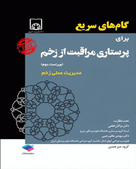 راهنمای بالینی