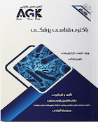 AGK نکات داغ باکتری شناسی پزشکی (ویژه کلیه گرایش های علوم پزشکی)