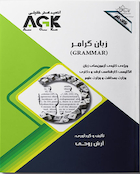 AGK نکات داغ زبان گرامر