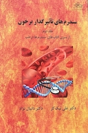 سندرم های تاثیر گذار بر خون - جلد دوم