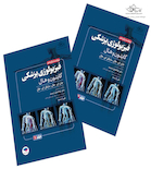 فیزیولوژی پزشکی گایتون و هال 2026  - دو جلدی