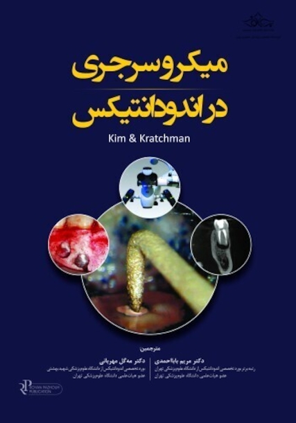 میکروسرجری در اندودانتیکس