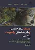 درسنامه سالمند شناسی و طب سالمندی براکلهرست 14 ( دستگاه گوارش )