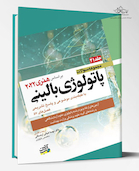 مجموعه سوالات پاتولوژی بالینی هنری 2022 جلد 21 بر اساس هنری 2022