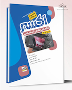 Eksir اکسیر آبی مجموعه سوالات ترمیمی ارتقا 1404