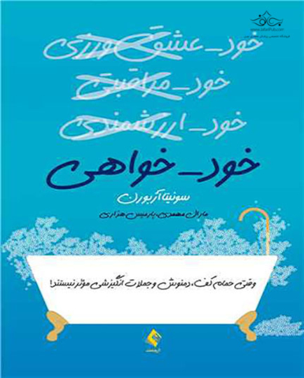 خودخواهی