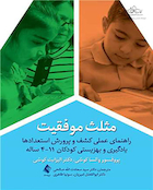 مثلث موفقیت