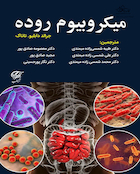 میکروبیوم روده