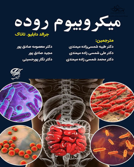میکروبیوم روده