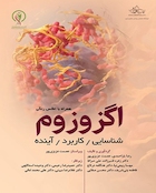 اگزوزوم شناسایی کاربرد  آینده با اطلس رنگی