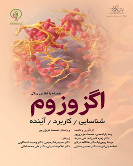 اگزوزوم شناسایی کاربرد  آینده با اطلس رنگی