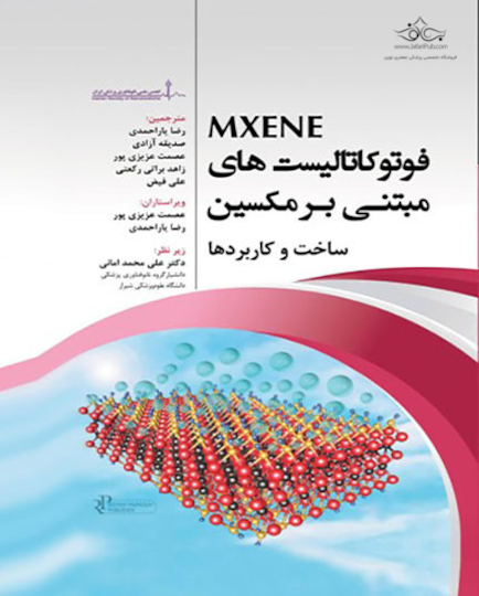 ساخت و کاربردهای فوتوکاتالیست های مبتنی بر MXene