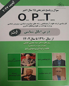 OPT درس انگل شناسی ( ارشد ) از سال 1390 تا 1404