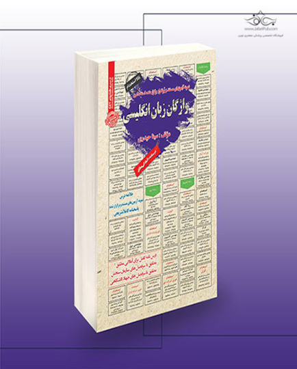 واژگان زبان انگلیسی