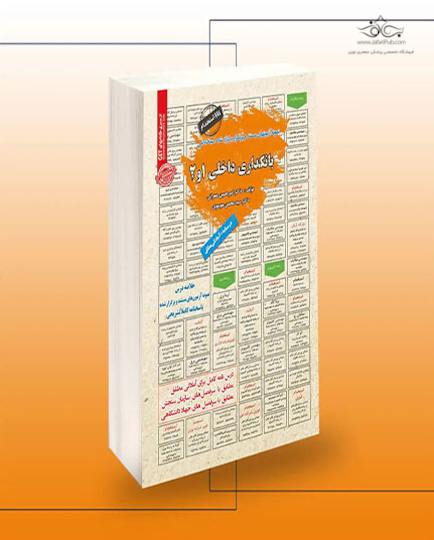 استخدامی بانکداری داخلی 1 و 2