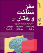 مغز شناخت و رفتار مجموعه هفتم