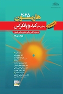 ترجمه کامل هاریسون 2025 بیماری های کبد و پانکراس