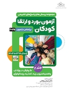 آزمون های بورد و ارتقاء کودکان بر اساس نلسون 2025 - جلد دوم از سال 98 تا 1404