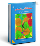 آسیب شناسی اجتماعی (جامعه شناسی انحرافات)