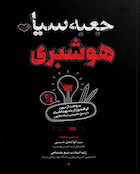 جعبه سیاه هوشبری