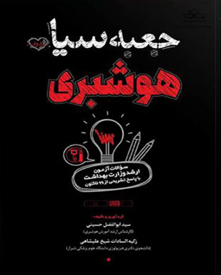 جعبه سیاه هوشبری