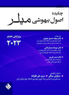 چکیده اصول بیهوشی میلر 2023