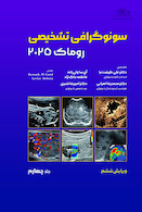 سونوگرافی تشخیصی روماک 2025 جلد چهارم