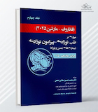 مروری بر طب نوزادی پیرامون نوزادی بیماری های جنین و نوزاد فاناروف2025 - جلد چهارم