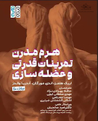 هرم مدرن تمرینات قدرتی و عضله سازی