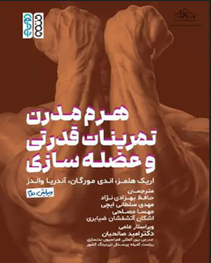 هرم مدرن تمرینات قدرتی و عضله سازی