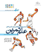 علم تمرین مجموعه سوالات چهارگزینه ای