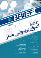 خلاصه اصول بیهوشی میلر 2023