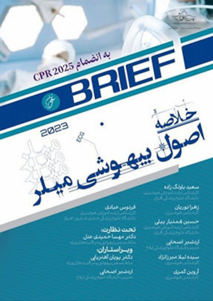 خلاصه اصول بیهوشی میلر 2023