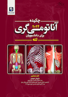 چکیده آناتومی گری برای دانشجویان تنه 2024