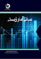 مبانی آمار زیستی دکتر شاه نظر