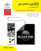 آرایش دائم سر اسکالپ - درسنامه و تست